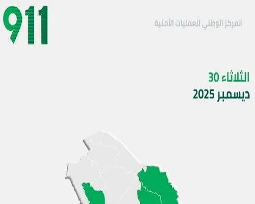 16262 مكالمة من الشرقية لـ 911 بالأمس
