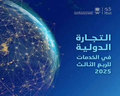 58.2 مليار ريال إجمالي صادرات المملكة الخدمية