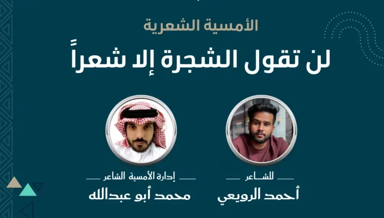 الرويعي يوقع “عطر الشجرة الوحيدة” في جمعية الثقافة