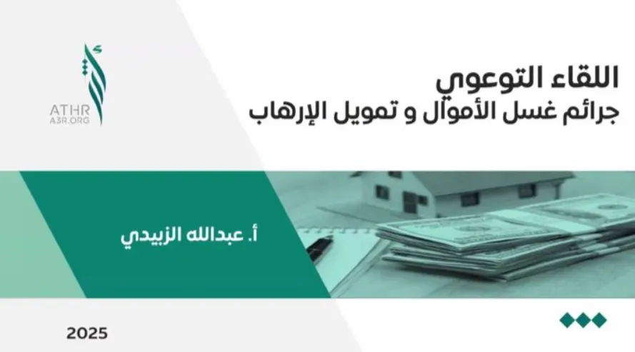 “سعادة” تعزز حوكمتها بورشة مكافحة غسل الأموال