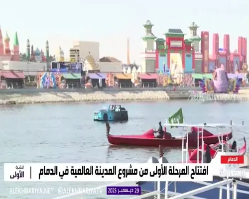 مع بدء الزيارات الخليجية.. آلية حجز تذاكر المدينة العالمية بالدمام