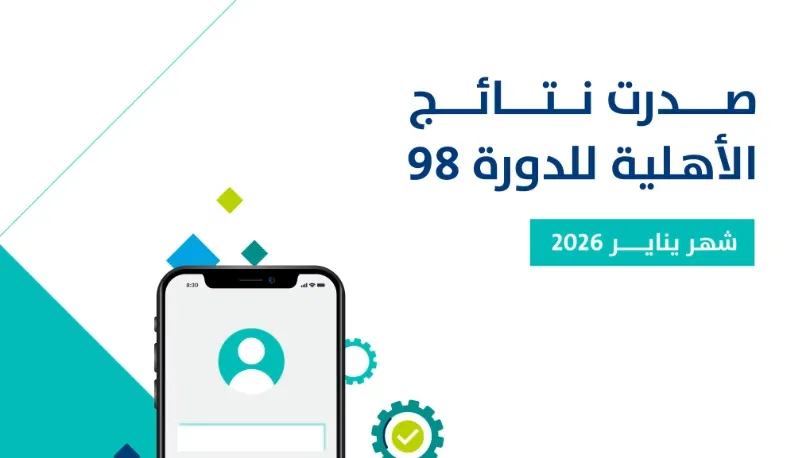 حساب المواطن يعلن نتائج الأهلية لشهر يناير 2026