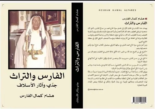 قراءة في كتاب “الفارس والتراث”