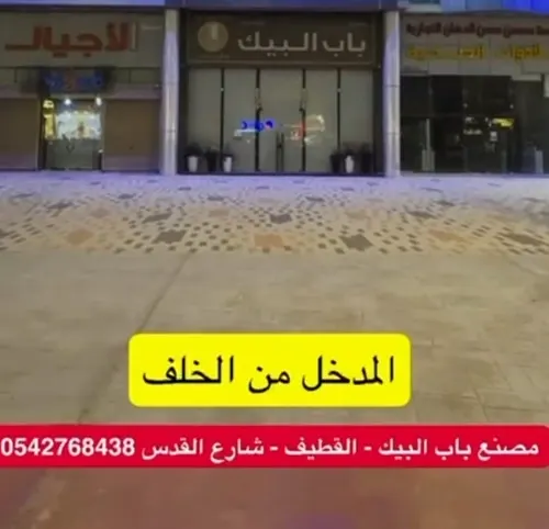 مصنع باب البيك .. تصفية على الإكسسوارات