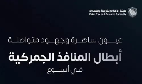 خلال أسبوع ثلاثة أرباع مضبوطات الجمارك.. تتن