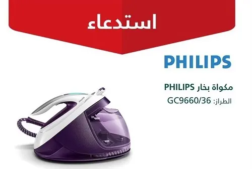 خطر حروق البخار وراء استدعاء 2463 مكواة من PHILIPS