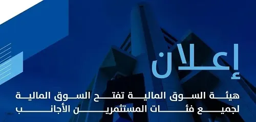 1 فبراير السوق المالية بجميع فئاتها في متناول المستثمرين الأجانب
