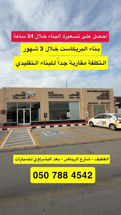 دار المصطفى للمقاولات.. تعرف على الجودة والسعر