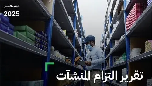 في ديسمبر “الغذاء والدواء”: تغريم 10 صيدليات مليوناً و745 ألف ريال