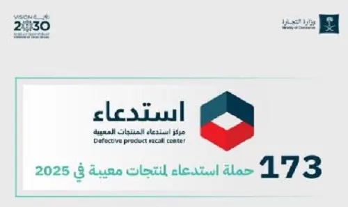 التجارة تستدعي 284 ألف مركبة معيبة في 2025
