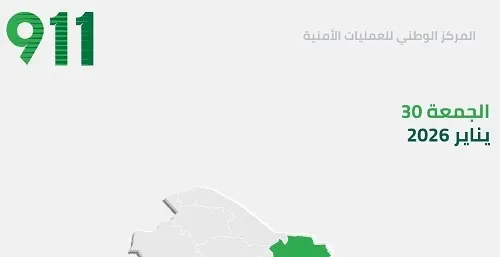 أمس 16044 اتصالاً من الشرقية لـ 911