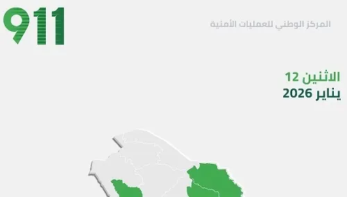 أمس 911 استقبل 16086 مكالمة من الشرقية