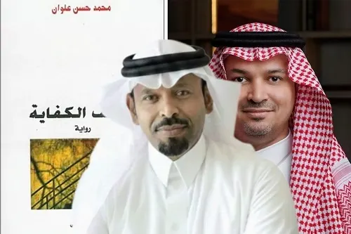 قراءة في سقف الكفاية لمحمد علوان.. حين يتقدم الصوت على الحدث في الرواية المعاصرة