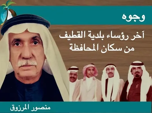 ابن عمدة الشريعة بدأ "مأموراً" وعاش 77 عاماً منصور المرزوق.. هندسة القطيف في مطلع القرن الخامس عشر