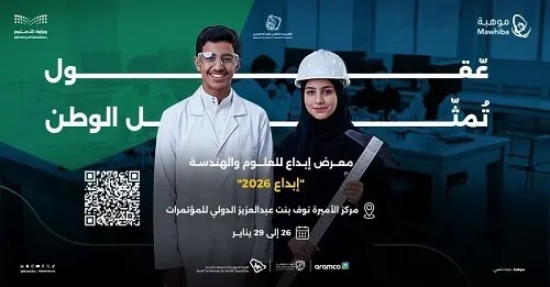 التسجيل للمعلمين والطلاب والأهالي لزيارة معرض إبداع