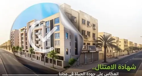 نجاح المرحلة الأولى 100٪ المرحلة الثانية.. مهلة 6 أشهر لتصحيح أوضاع “امتثال المباني”