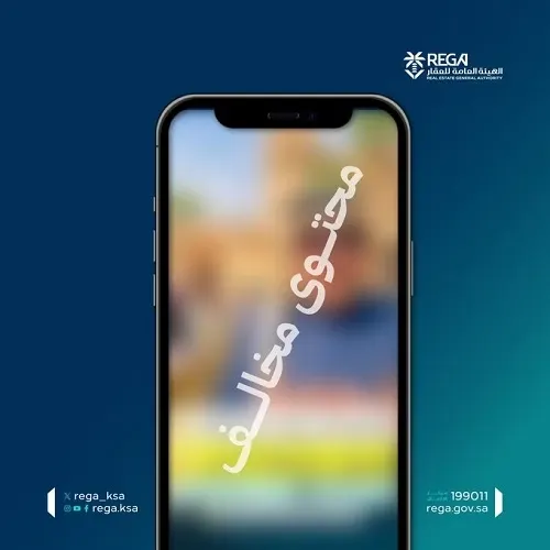 بلا ترخيص.. “هيئة العقار”: إحالة محلل عقاري إلى التحقيق