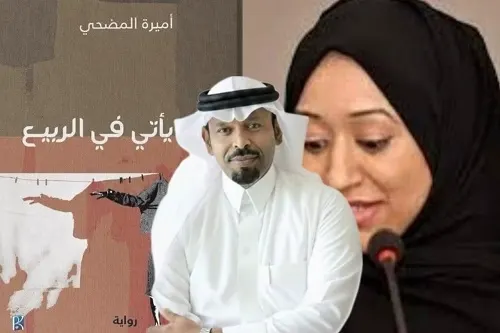 قراءة رواية "يأتي في الربيع": الانتظار بوصفه بديلاً عن الفعل