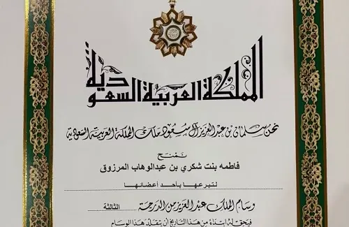 بعد تبرعها بكليتها لأسمهان الموسى فاطمة المرزوق تسلمت وسام الملك عبدالعزيز