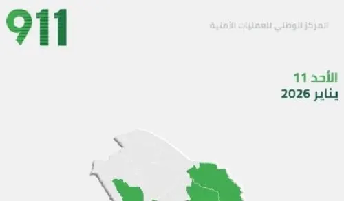لـ 911 الشرقية تسجل 16628 مكالمة طواريء في يوم