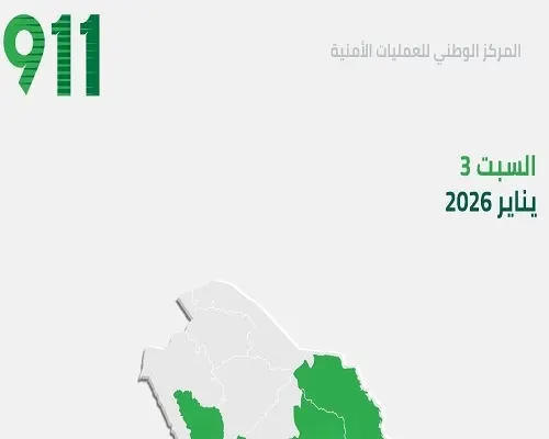 في يوم 15520 مكالمة من الشرقية لـ 911