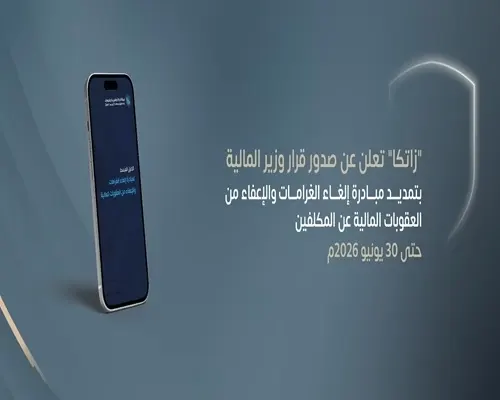 تمديد مبادرة إلغاء الغرامات الضريبية لـ 6 أشهر