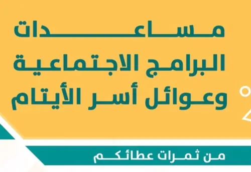 ديسمبر الماضي 313 ألف ريال من خيرية أم الحمام لمستفيديها