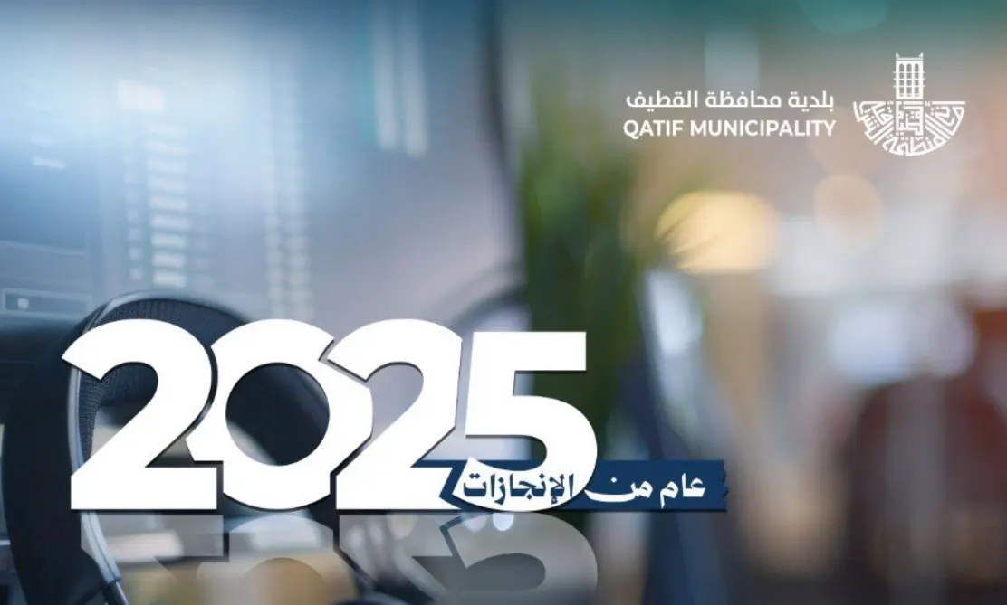 بلدية القطيف: عالجنا 16 ألف بلاغ بإنجاز 99.7%