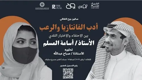 في صالون ثقافي الثلاثاء أسامة المسلم يبوح بأسرار 10 سنوات من حياته