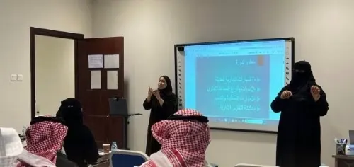 في الدمام 32 اتفاقية وبرنامجا لتعزيز جودة حياة الصم وضعاف السمع