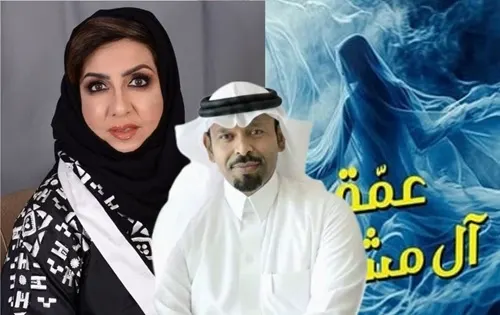 قراءة في رواية أميمة الخميس الانتظار نظاماً في “عمة آل مشرف”