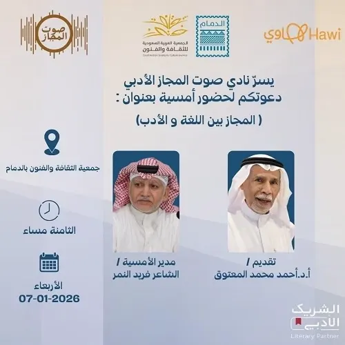 الليلة توقيع “تاروت الجزيرة الخضراء” في الدمام