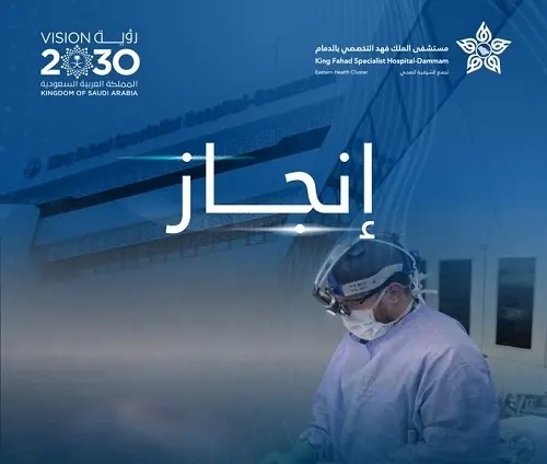 سبق سعودي “تخصصي الدمام”: إعادة بناء شريان في ساق مواطن