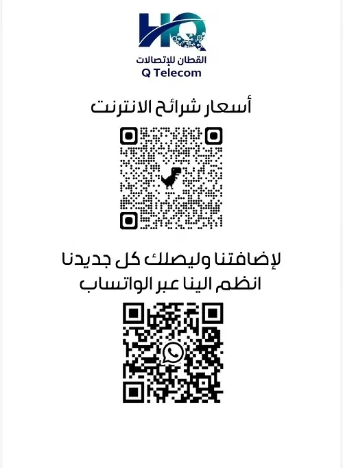 القطان للاتصالات.. خلك متصل.. خلك مرتاح