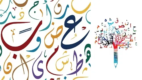 “أم القرى” تنشر مبادئ السياسة الوطنية للغة العربية