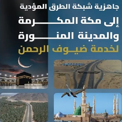 16 ألف كم.. طرق الحرمين جاهزة للمعتمرين