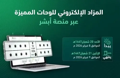 لمدة يومين.. مزاد إلكتروني للوحات مميزة عبر أبشر
