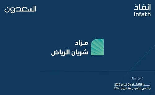 فرصتان عقاريتان في مزاد شريان الرياض