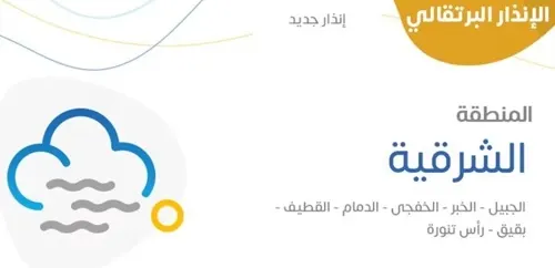 10 ساعات ضباب في القطيف والجبيل والخبر والخفجي والدمام وبقيق ورأس تنورة