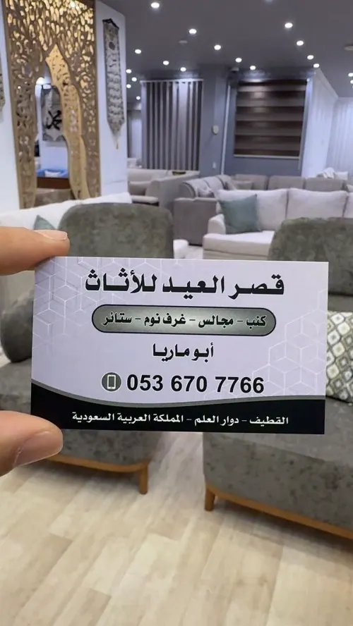 قصر العيد للأثاث.. الحق أو ما تلحق