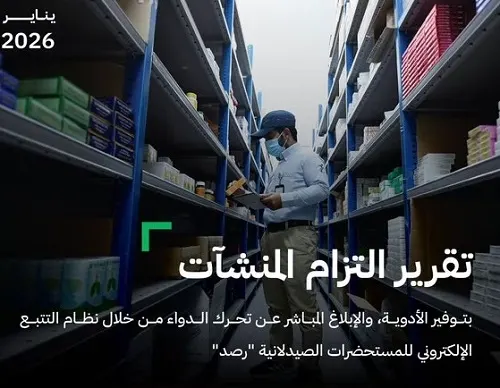 بسبب “نقص الأدوية”.. تغريم 34 صيدلية 4 ملايين ريال