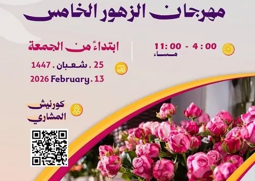 في مهرجان الزهور بلدية القطيف تعد الناس بمليون زهرة و 150 ركناً فنياً وثقافياً