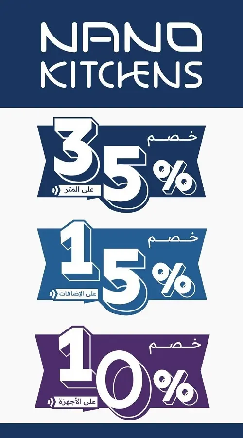 مطابخ نانو بدأت عروض رمضان