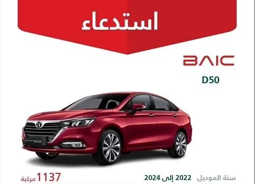 خطر حريق يستدعي 1137 سيارة “بايك”