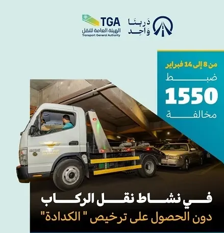 مخالفات “الكدادة” وصلت إلى 1550 في أسبوع