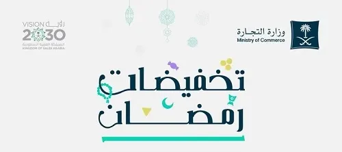 1900 متجر يستقبلون رمضان بـ 5 ملايين عرض تجاري