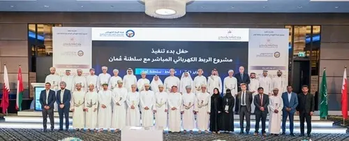 بتكلفة 700 مليون دولار طوله 530 كيلو.. عمان ترتبط كهربائياً بدول الخليج