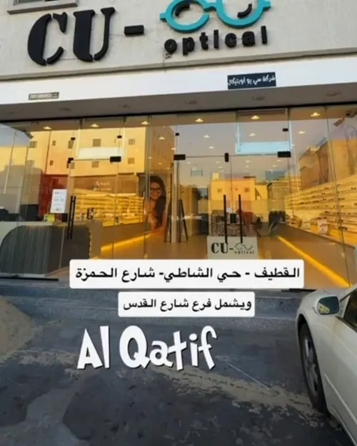 C U .. العرض الرمضاني الأقوى للنظارات