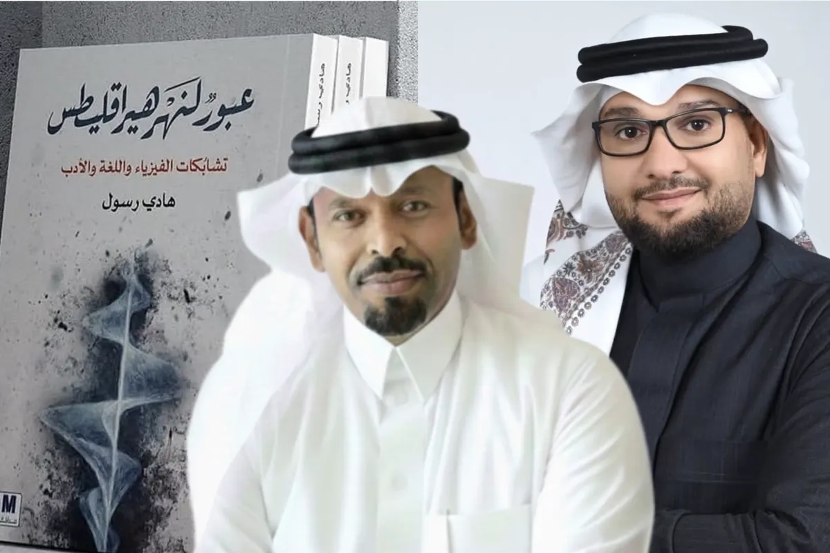 هادي رسول في “عبور نهر هيراقليطس”.. المجاز أداةً معرفية