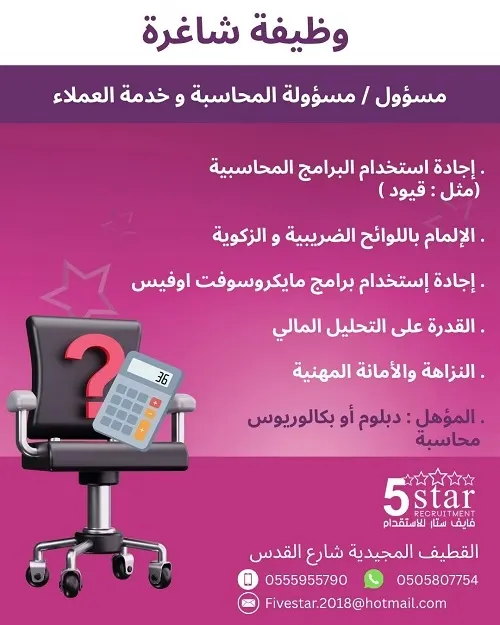 وظائف شاغرة لحديثي التخرج لدى مكتب فايف ستار للاستقدام